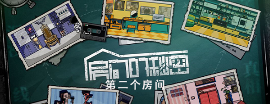 房間的秘密第二關(guān)攻略 第二關(guān)圖文通關(guān)解密流程