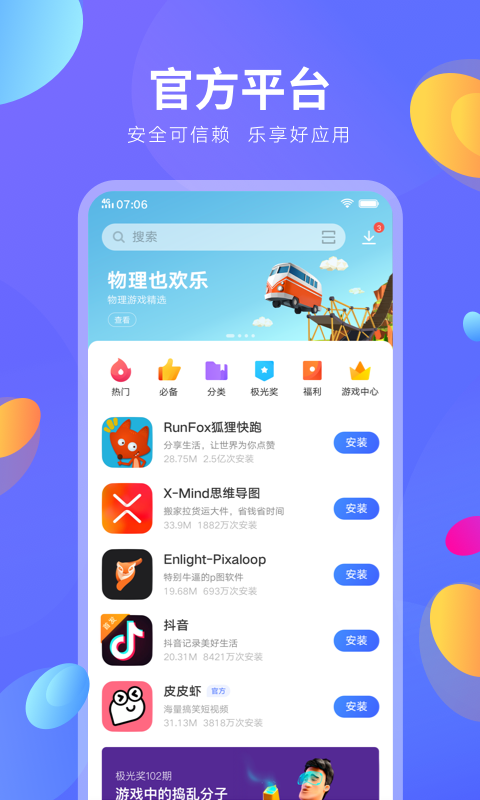 vivo應(yīng)用市場app下載安裝正版最新版截圖2
