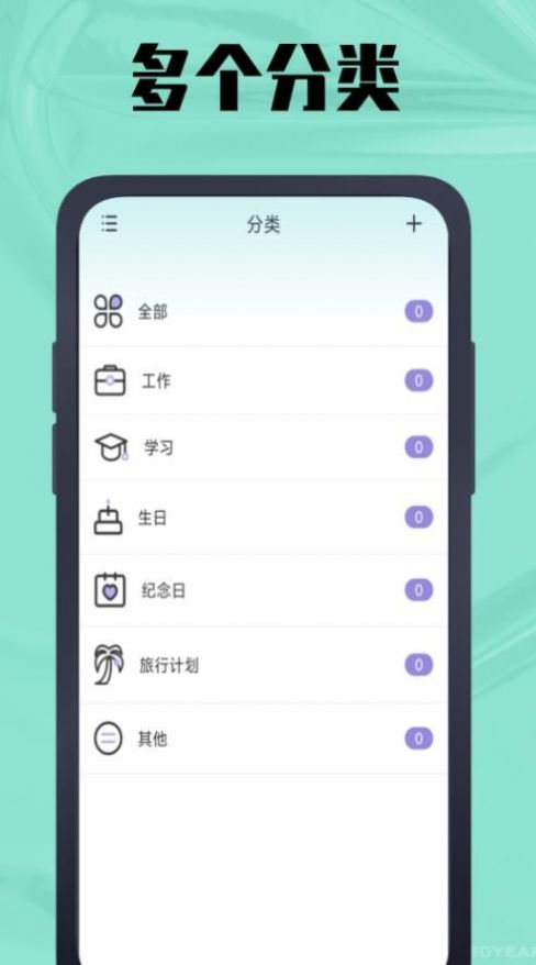 春秋岁月鸭日期计算APP版截图3: