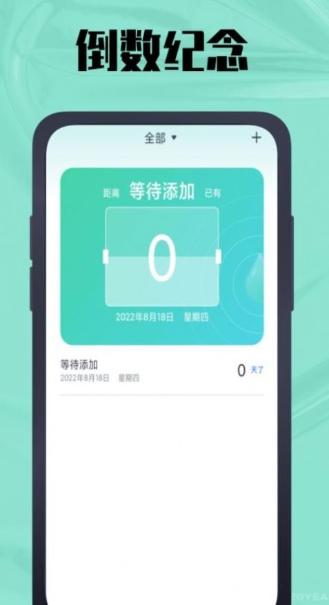 春秋岁月鸭日期计算APP版截图4: