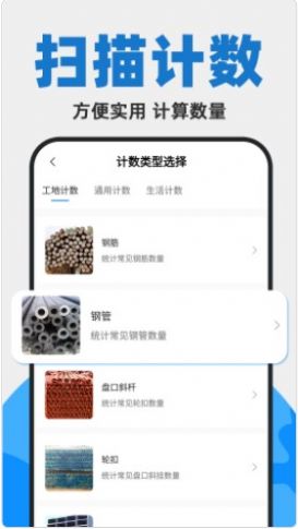 拍照掃描計(jì)數(shù)王APP版截圖1