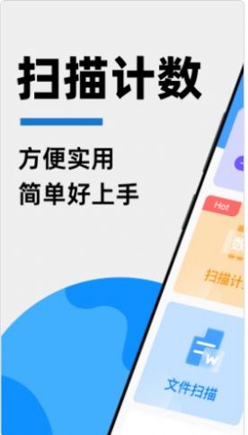 拍照掃描計(jì)數(shù)王APP版截圖3
