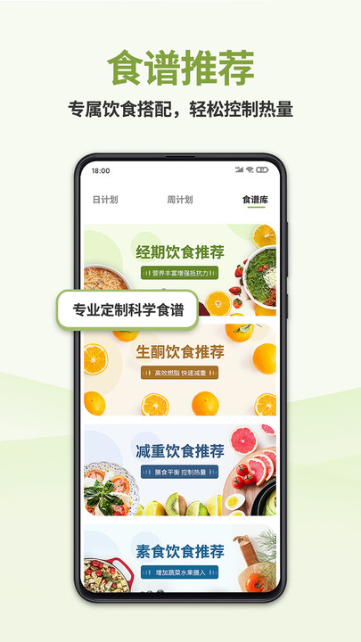 懶人輕斷食APP下載截圖1