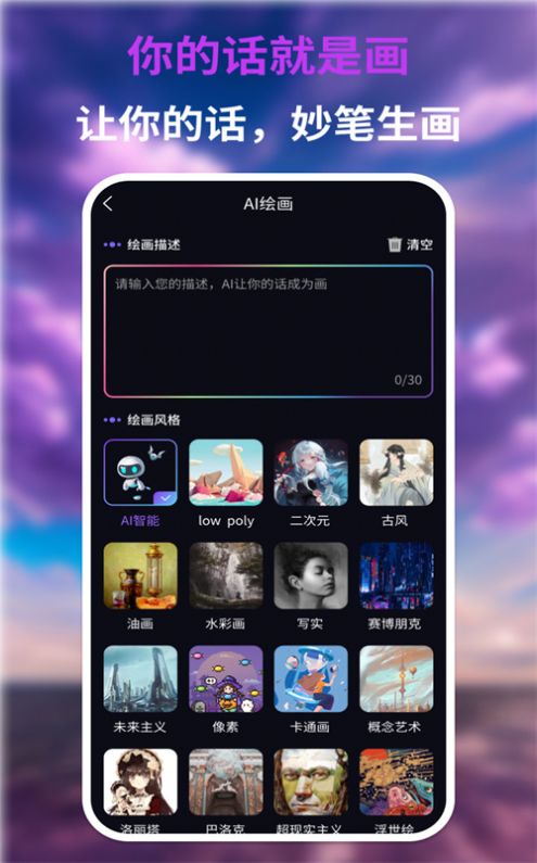 AI绘画王APP安卓版截图1: