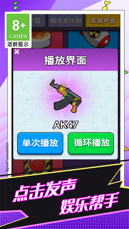 惡搞聲音模擬器游戲下載安裝截圖2