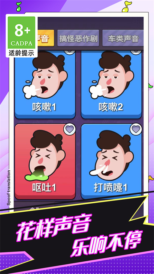 惡搞聲音模擬器游戲下載安裝截圖1