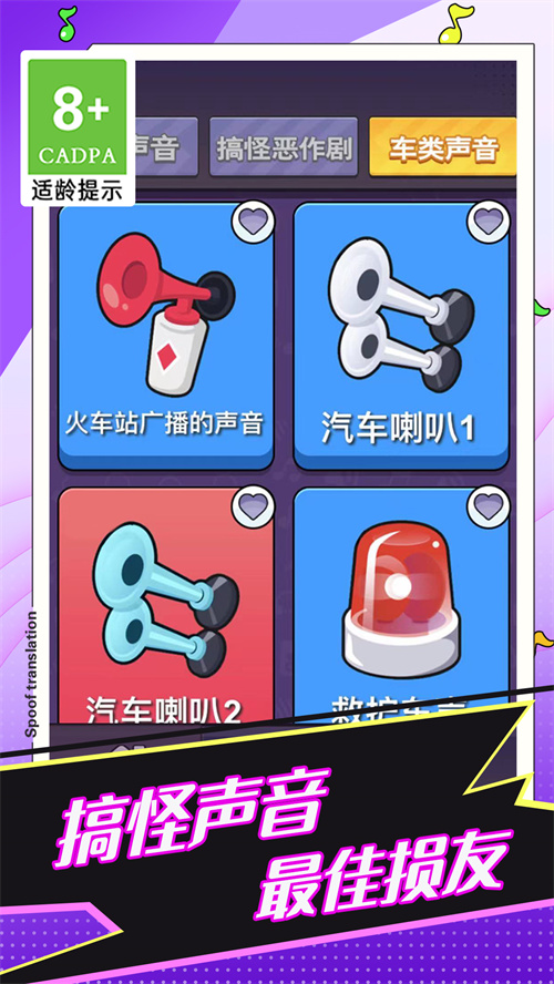 惡搞聲音模擬器游戲下載安裝截圖3