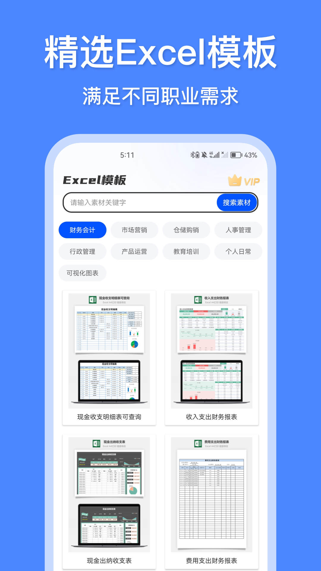 辦公模板王APP版截圖3