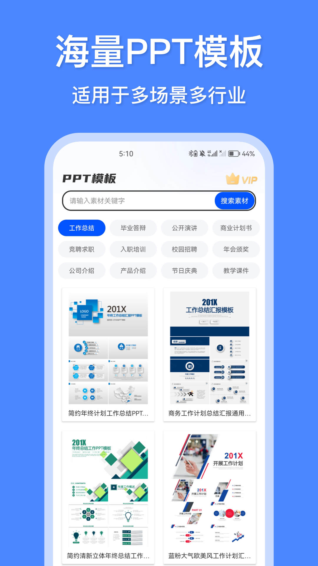 辦公模板王APP版截圖4