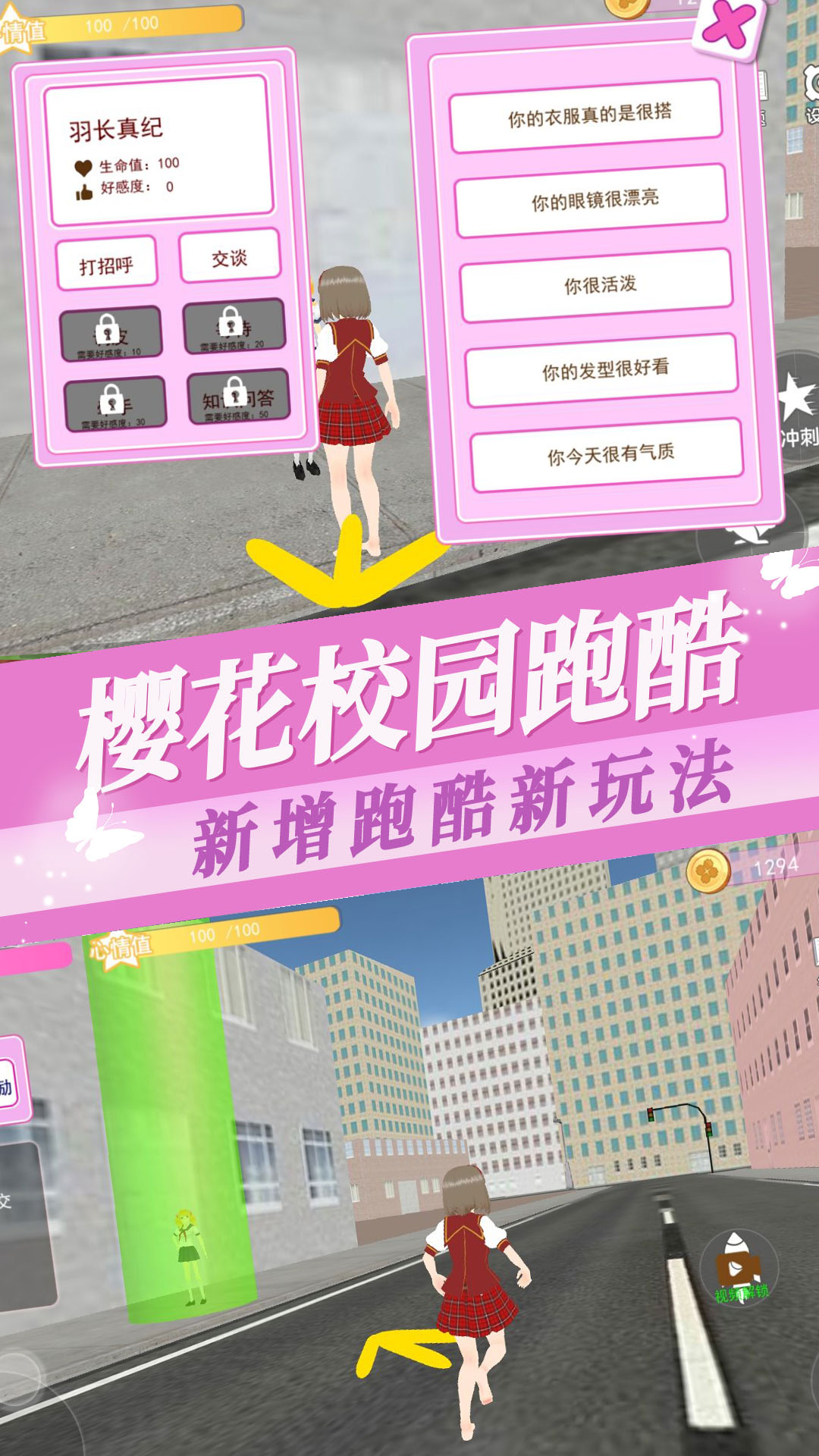 櫻花大學高校戀愛物語游戲下載安裝截圖2