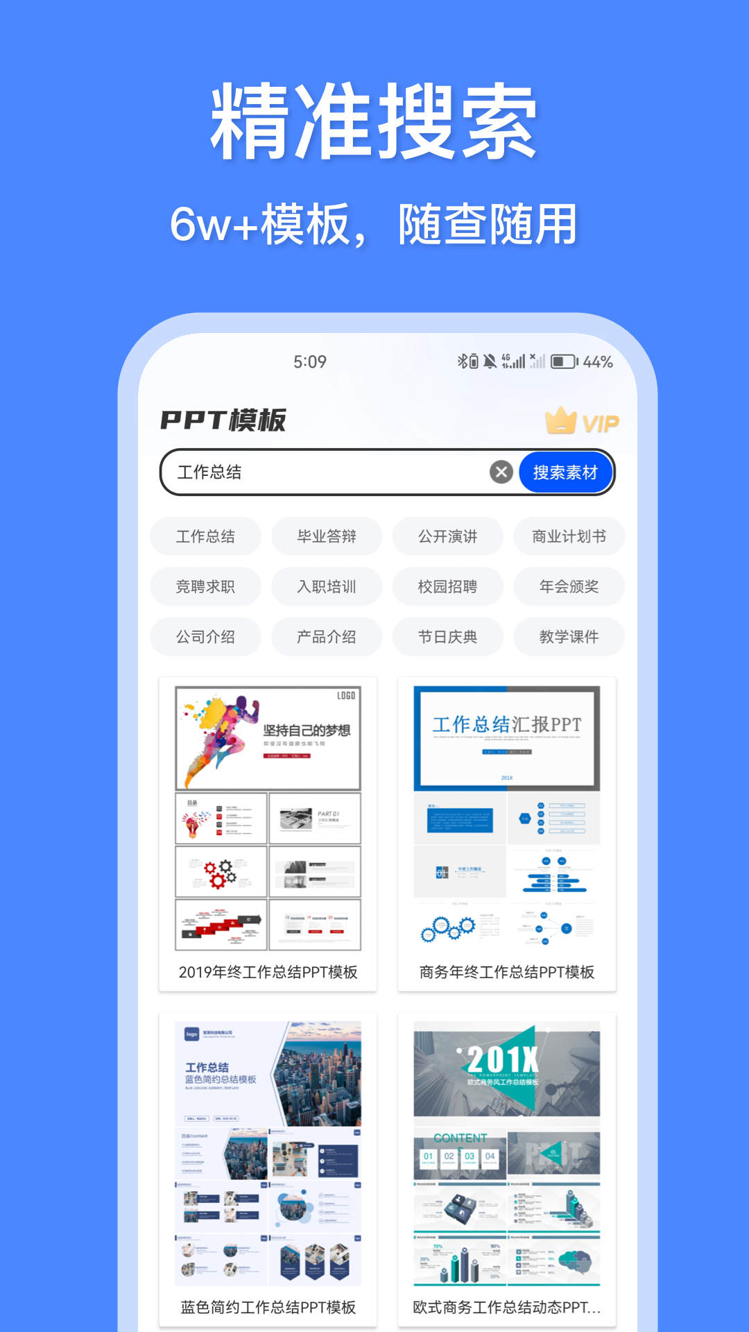 辦公模板王APP版截圖5