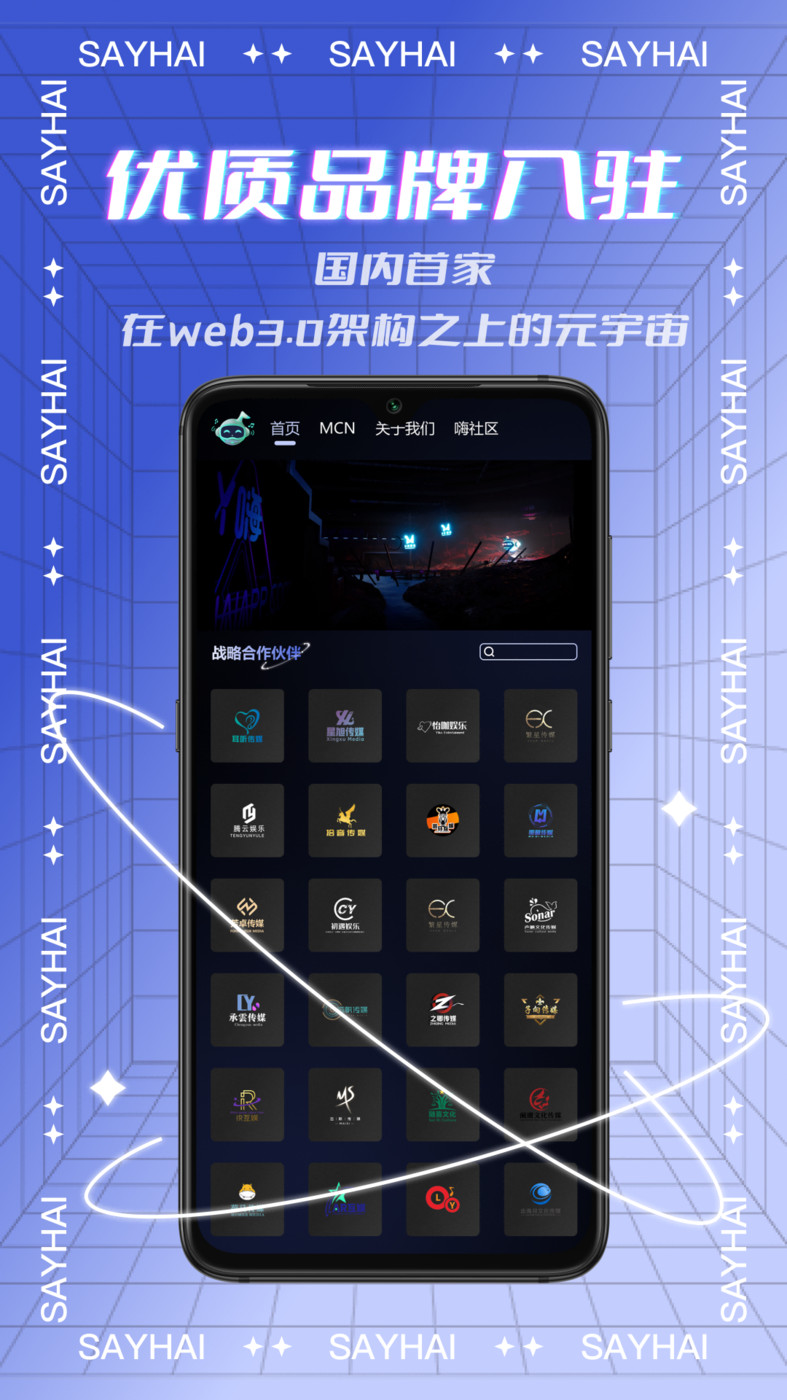 Say嗨元宇宙社交APP最新版截圖1