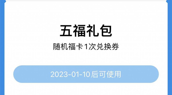 支付寶五福禮包有什么用 2023五福禮包作用介紹