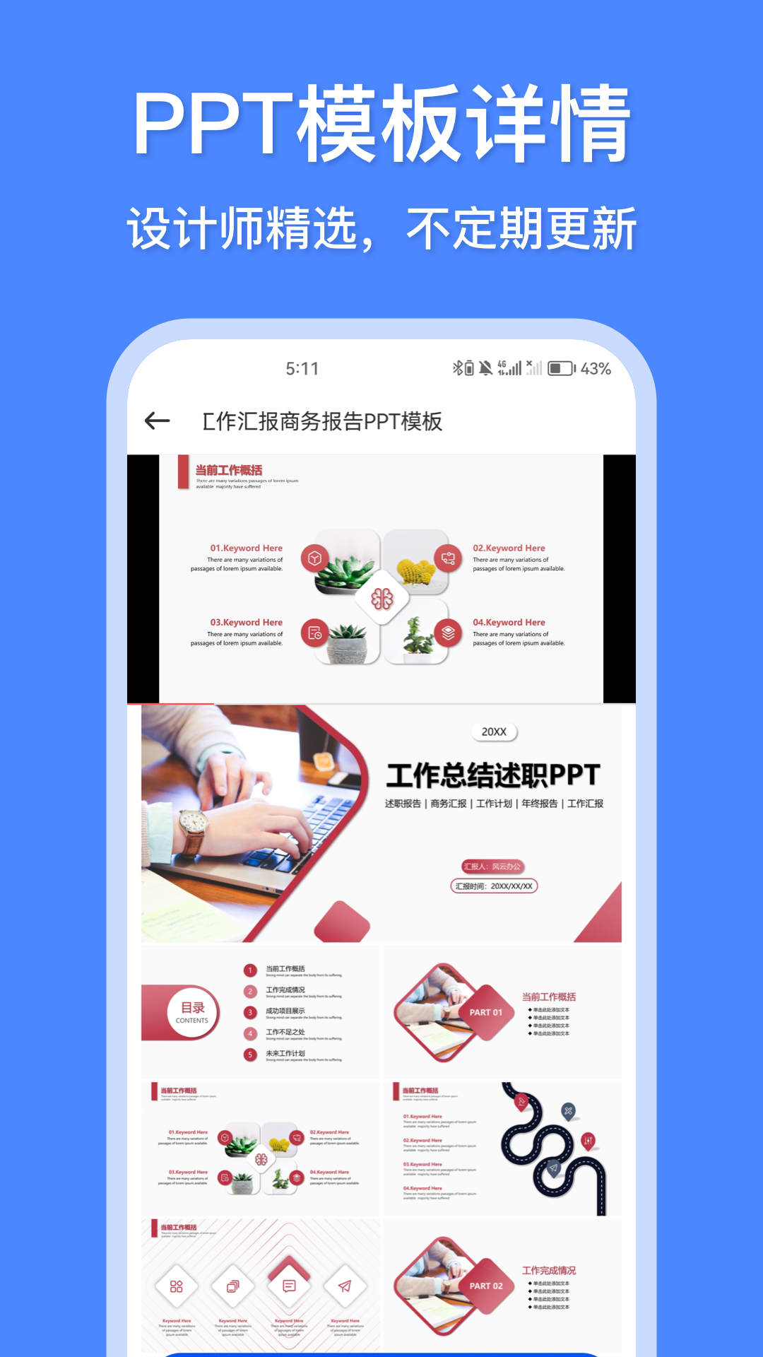 辦公模板王APP版截圖1