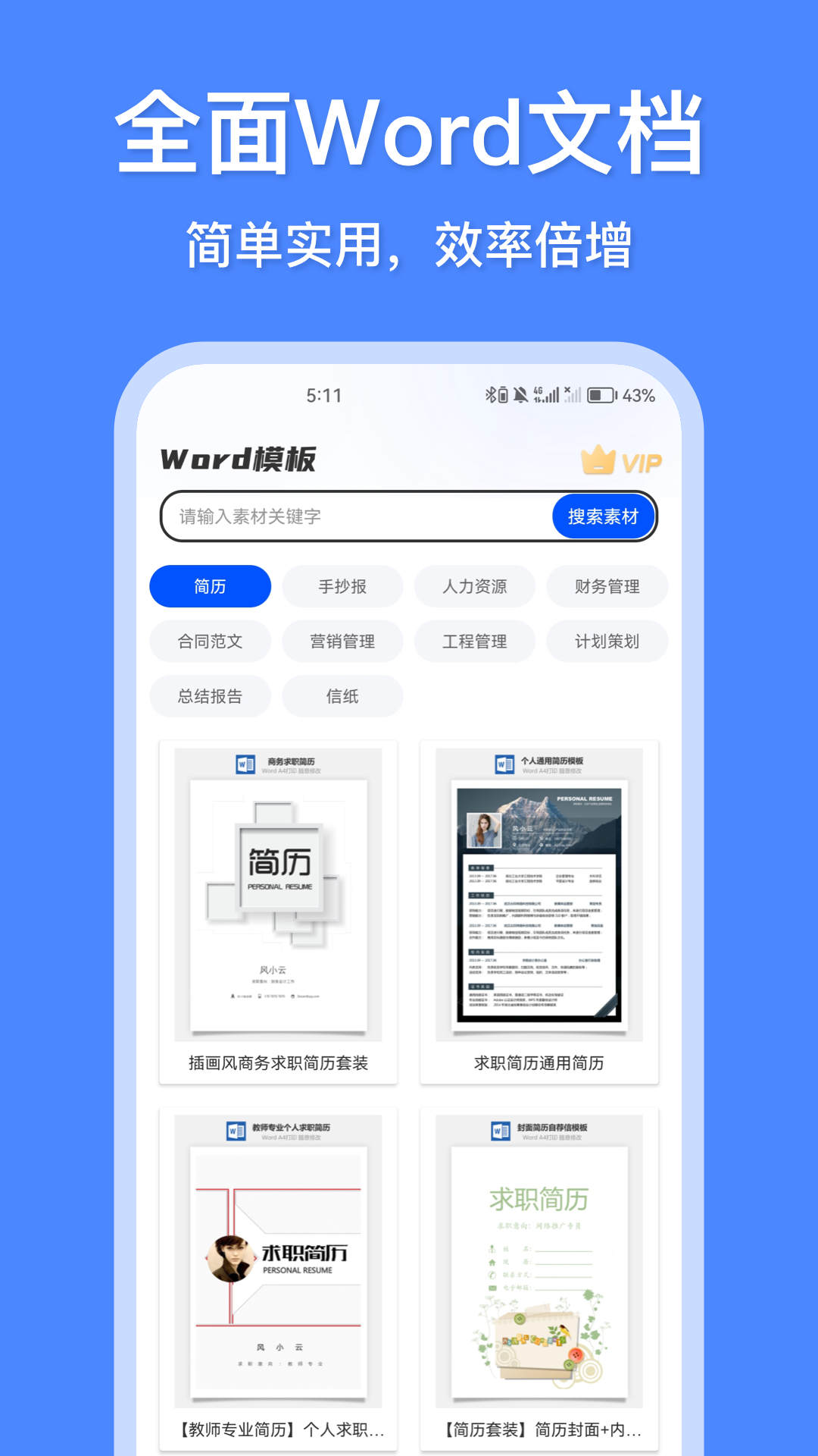 辦公模板王APP版截圖2