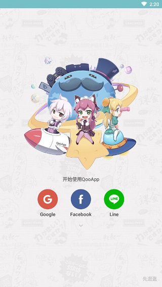 qooapp最新版本下載安卓版截圖4