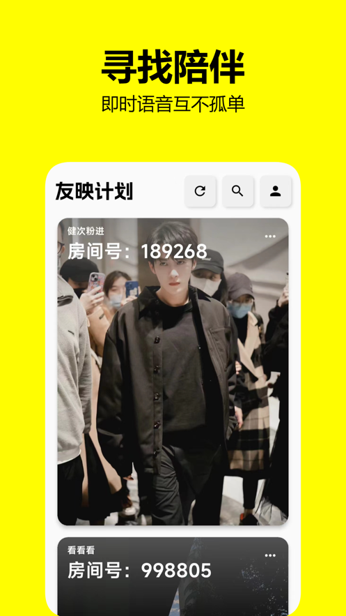 友映計(jì)劃同屏app版截圖4