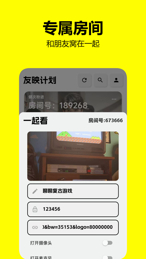 友映計(jì)劃同屏app版截圖1