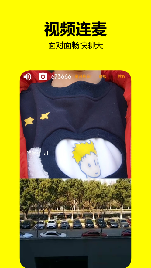 友映計(jì)劃同屏app版截圖3