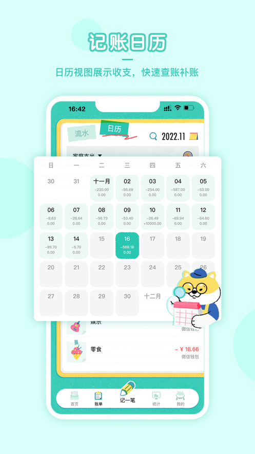 阿柴记账下载软件2