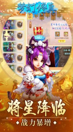 夢幻修真萬妖傳手游版截圖1