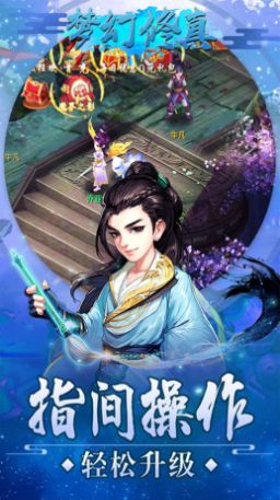 夢幻修真萬妖傳手游版截圖2
