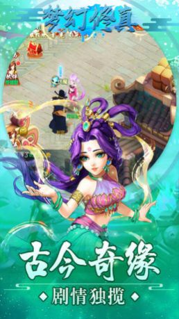 夢幻修真萬妖傳手游版截圖4