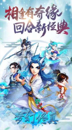 夢幻修真萬妖傳手游版截圖5