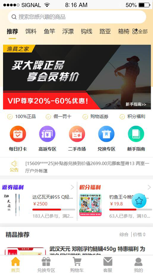 漁具之家app正版截圖3