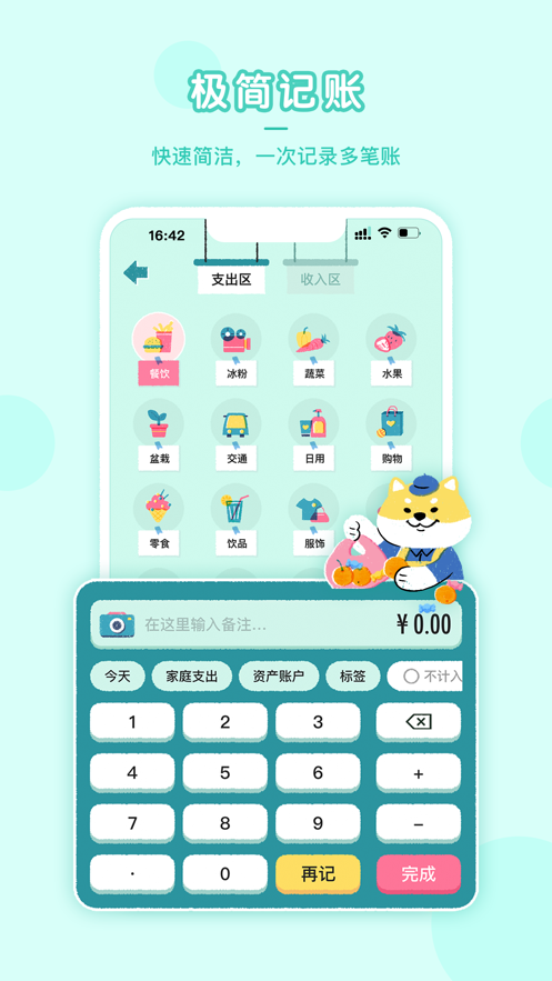 阿柴记账下载软件5
