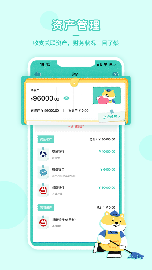 阿柴记账下载软件3