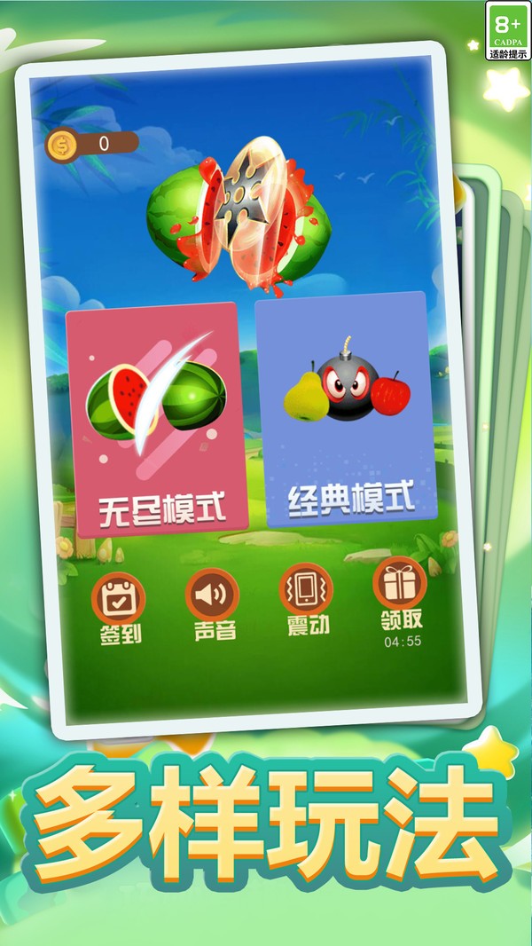 切水果大作戰(zhàn)游戲版截圖4