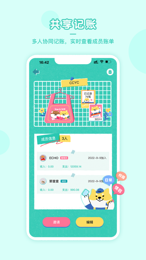 阿柴记账下载软件4