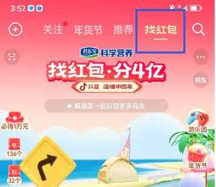 抖音找紅包一天能領(lǐng)幾次 找紅包分4億助力次數(shù)介紹