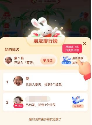 抖音找紅包分4億怎么快速到終點(diǎn)   2023找紅包分4億快速達(dá)到終點(diǎn)技巧分享[多圖]圖片4
