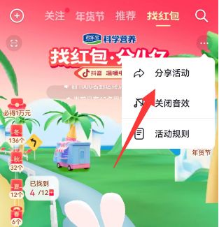 抖音找紅包分4億怎么快速到終點(diǎn)   2023找紅包分4億快速達(dá)到終點(diǎn)技巧分享[多圖]圖片2
