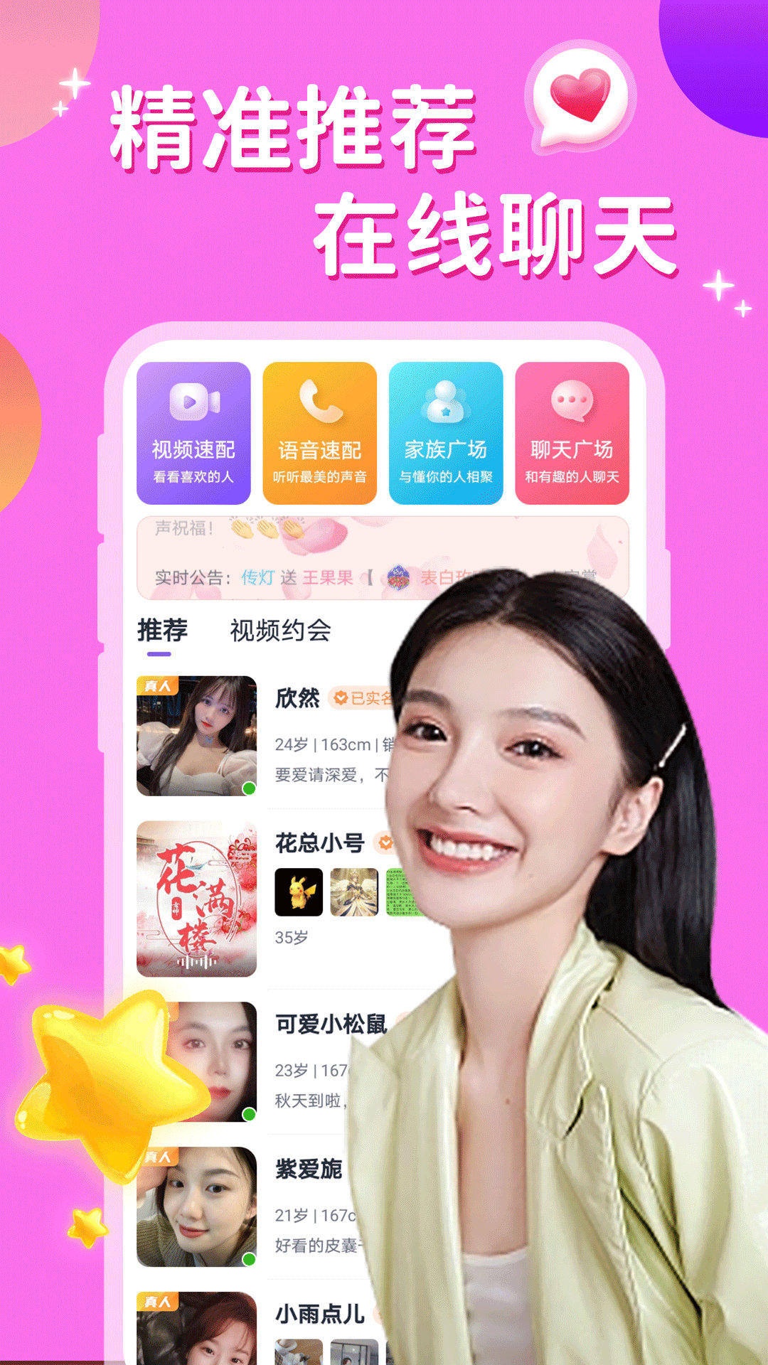 附近夜約會(huì)APP版截圖1