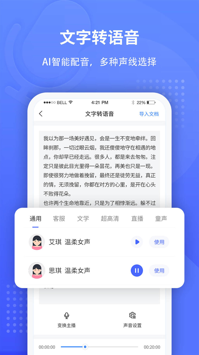錄音轉(zhuǎn)文字識別軟件免費最新版截圖2