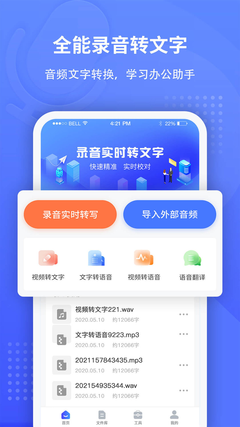錄音轉(zhuǎn)文字識別軟件免費最新版截圖4