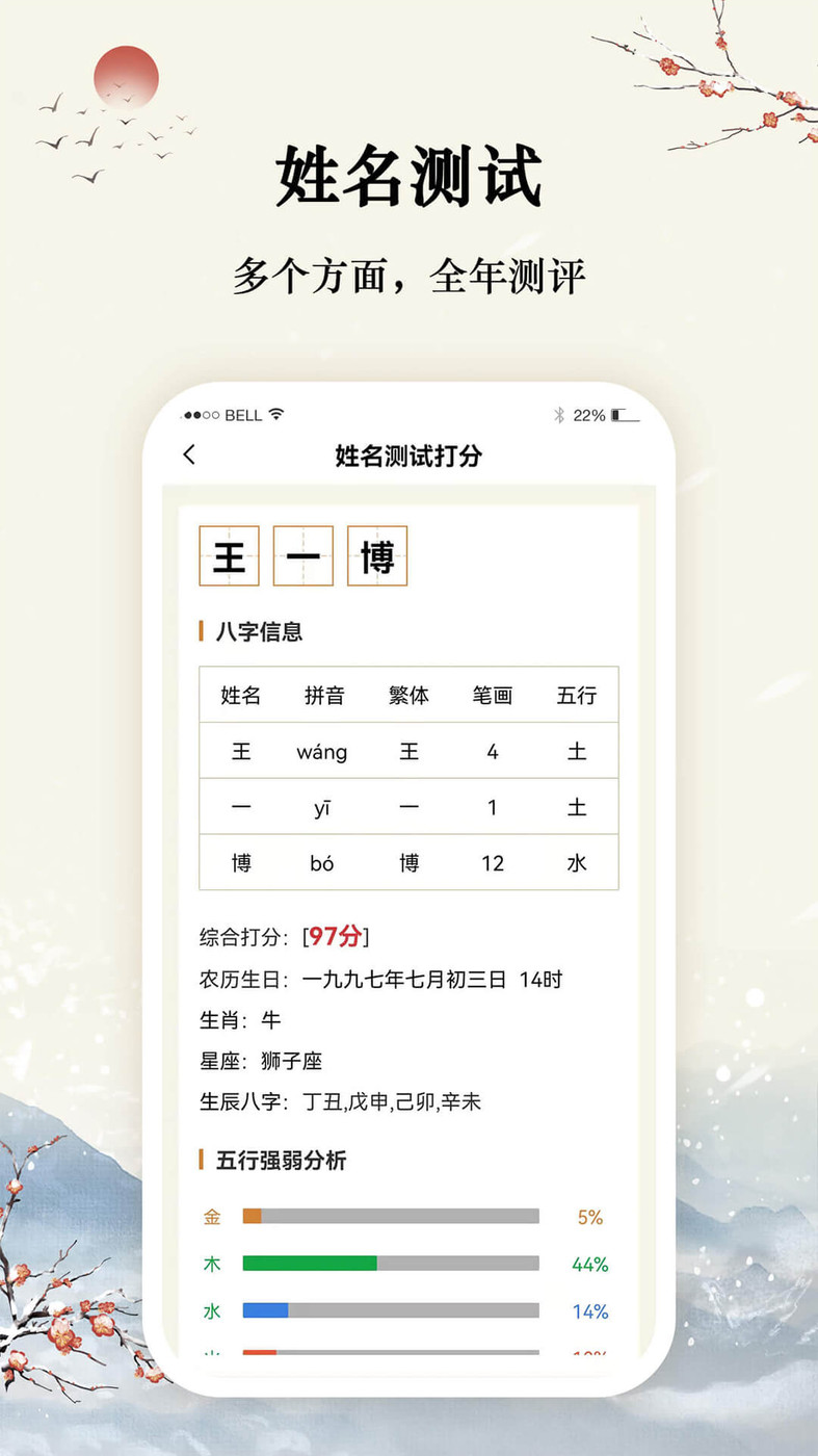 八字宝宝取名大师APP最新版截图4: