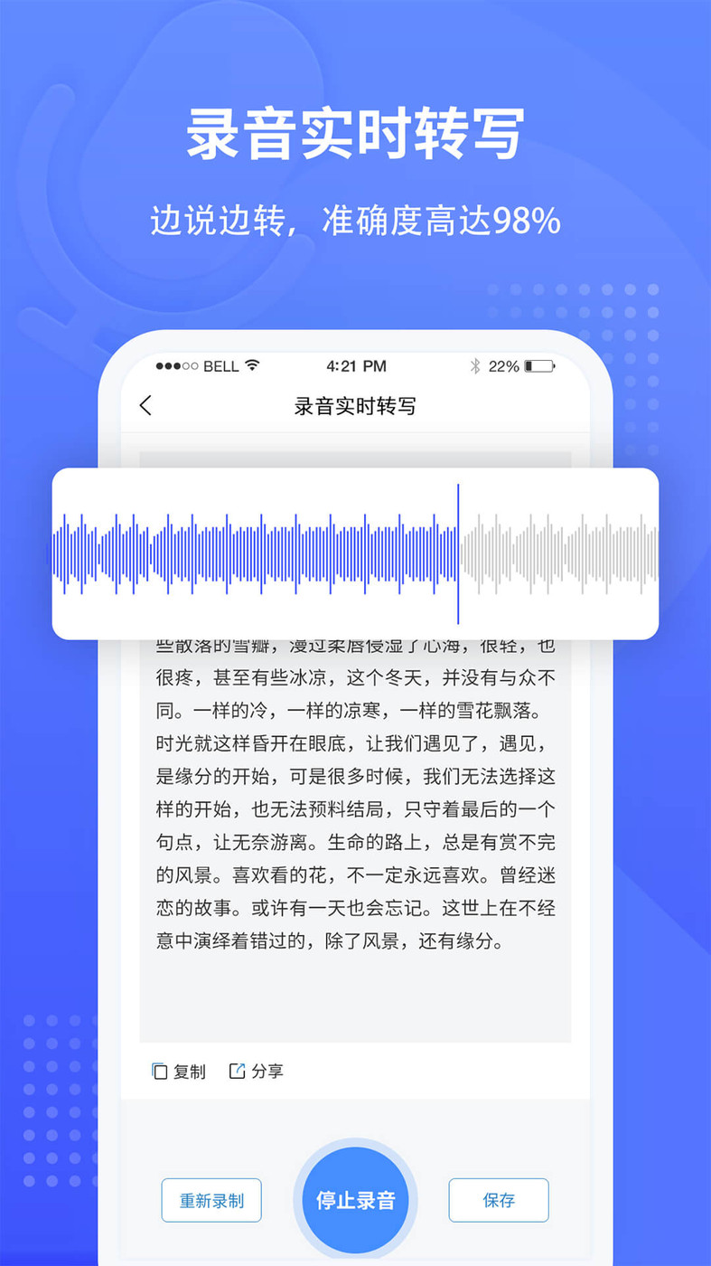錄音轉(zhuǎn)文字識別軟件免費最新版截圖3
