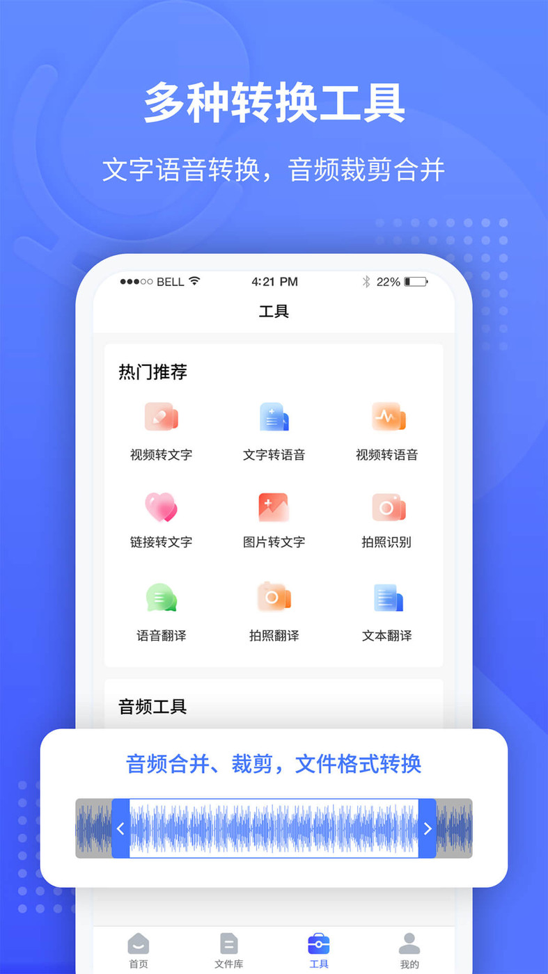 錄音轉(zhuǎn)文字識別軟件免費最新版截圖1