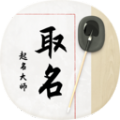 八字宝宝取名大师APP最新版