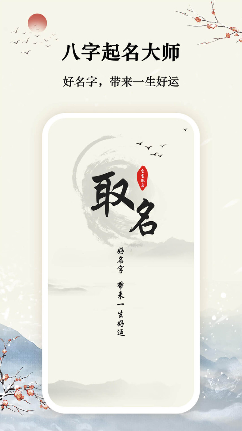 八字宝宝取名大师APP最新版截图3: