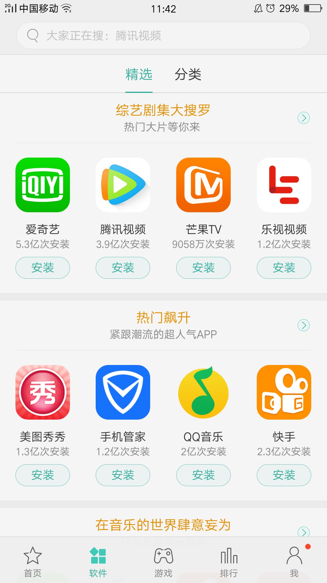 oppo软件商店网页版下载苹果截图1: