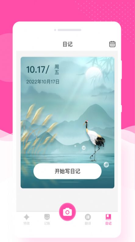 悅己相機(jī)拍照軟件最新版截圖1