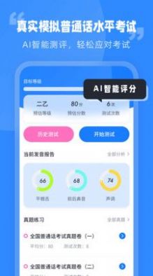 普通话水平考试APP版截图2: