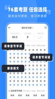 普通话水平考试APP版截图3: