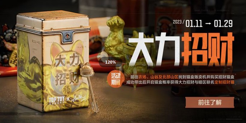 暗區(qū)突圍大力招財怎么玩 大力招財活動玩法攻略