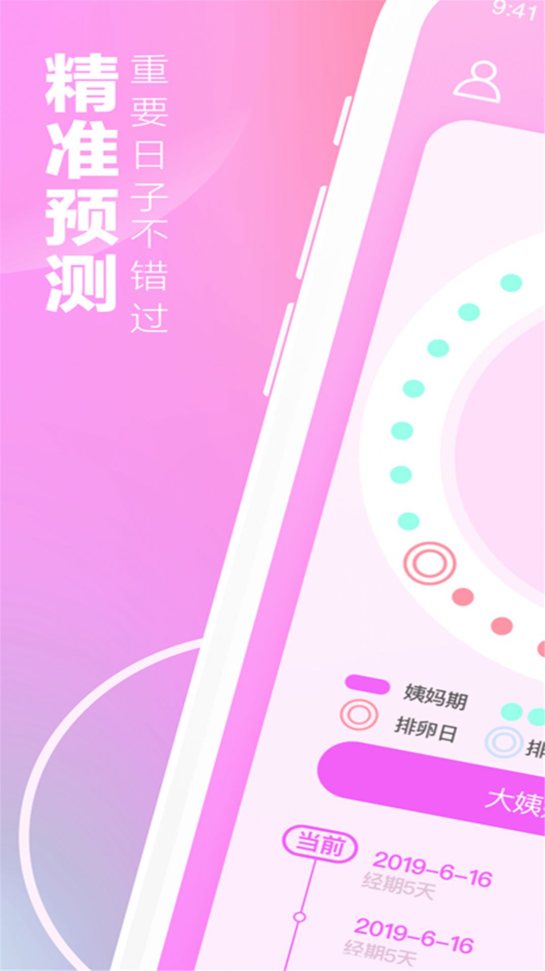月經(jīng)期安全期助手APP最新版截圖1